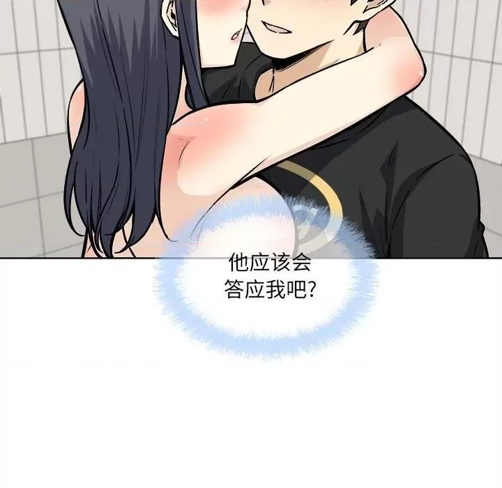 恶霸室友毋通来 最惨房东并不惨第 71 话 第14页