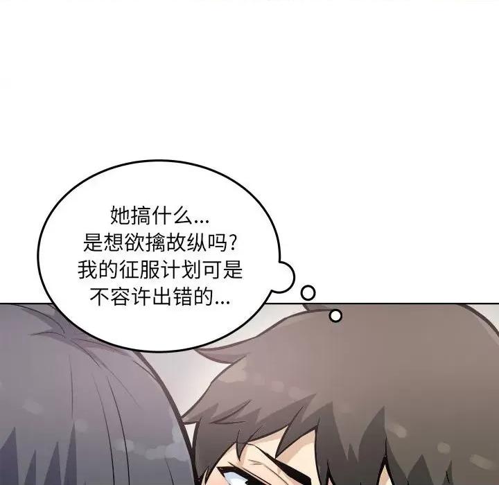 恶霸室友毋通来 最惨房东并不惨第 71 话 第19页