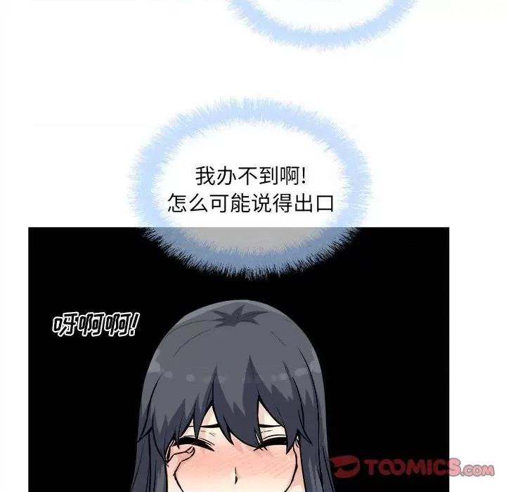 恶霸室友毋通来 最惨房东并不惨第 71 话 第21页