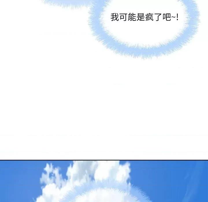 恶霸室友毋通来 最惨房东并不惨第 71 话 第23页