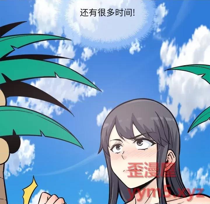 恶霸室友毋通来 最惨房东并不惨第 71 话 第24页