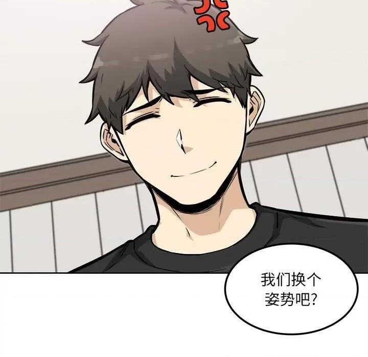 恶霸室友毋通来 最惨房东并不惨第 71 话 第43页