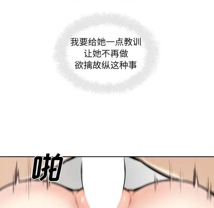 恶霸室友毋通来 最惨房东并不惨第 71 话 第44页