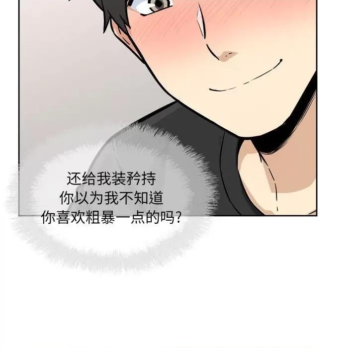 恶霸室友毋通来 最惨房东并不惨第 71 话 第59页