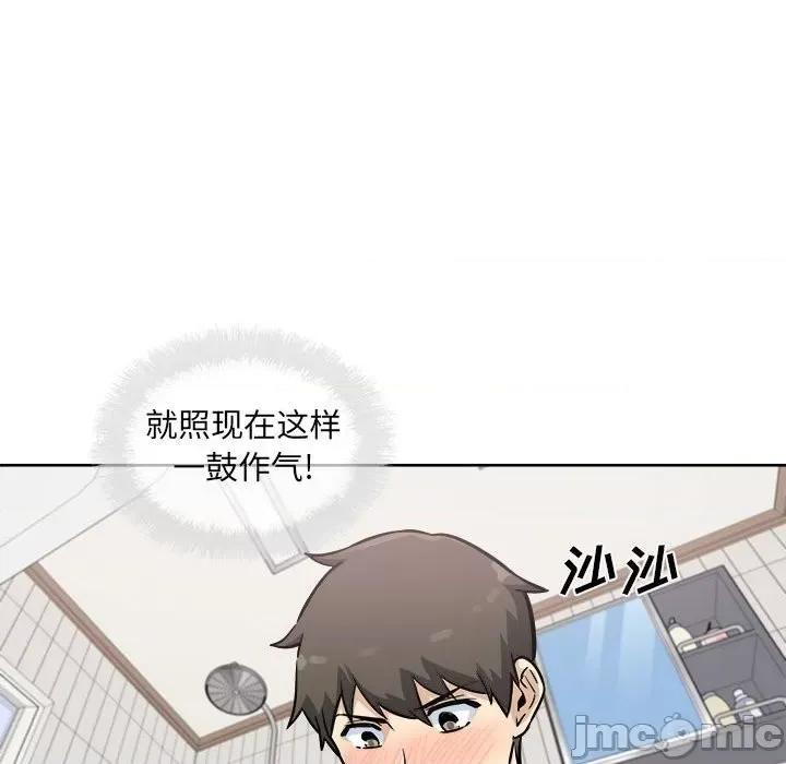 恶霸室友毋通来 最惨房东并不惨第 71 话 第60页