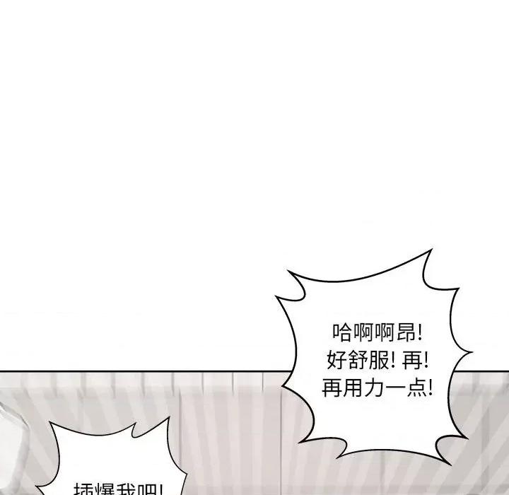 恶霸室友毋通来 最惨房东并不惨第 71 话 第62页