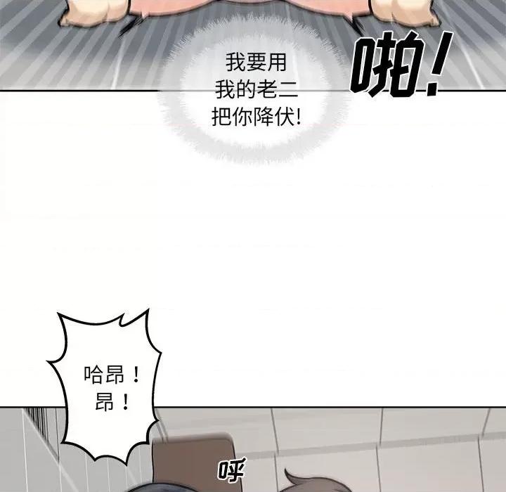 恶霸室友毋通来 最惨房东并不惨第 71 话 第64页