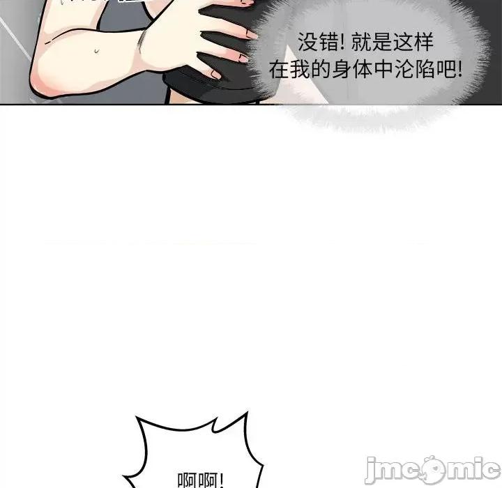 恶霸室友毋通来 最惨房东并不惨第 71 话 第70页