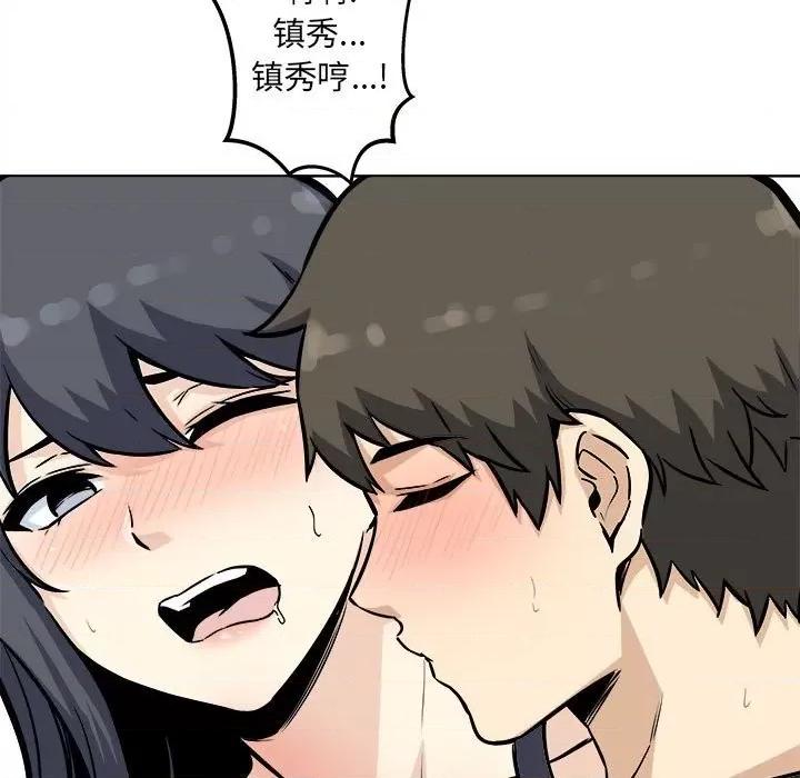 恶霸室友毋通来 最惨房东并不惨第 71 话 第71页