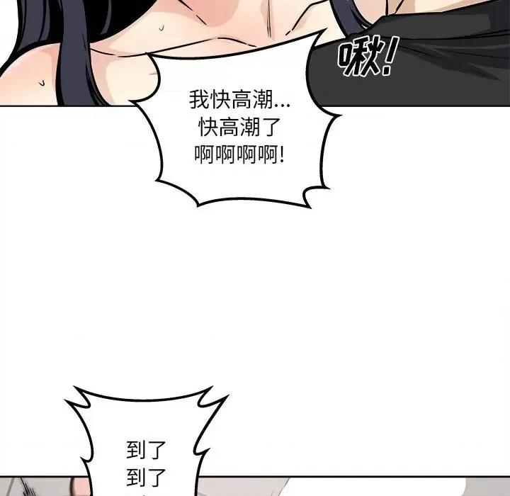 恶霸室友毋通来 最惨房东并不惨第 71 话 第72页