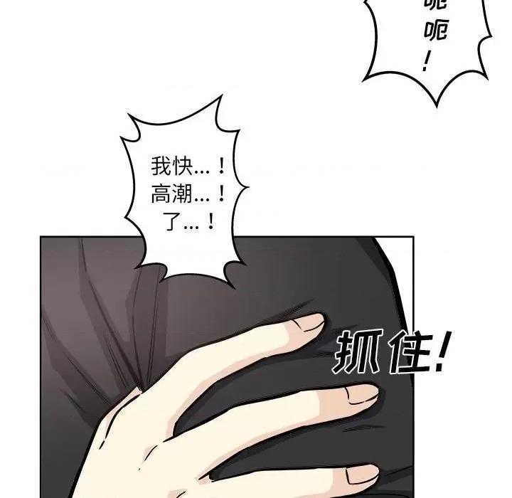恶霸室友毋通来 最惨房东并不惨第 71 话 第74页