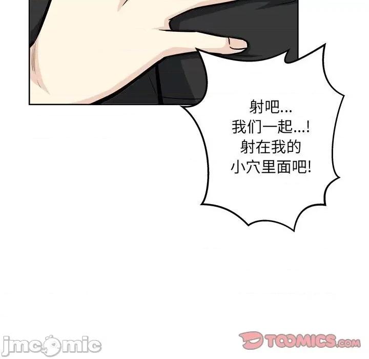 恶霸室友毋通来 最惨房东并不惨第 71 话 第75页