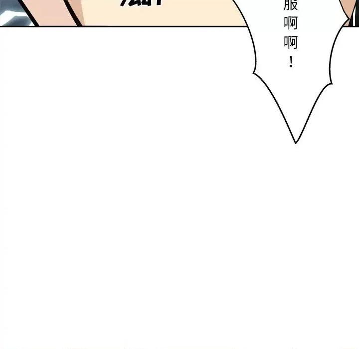 恶霸室友毋通来 最惨房东并不惨第 71 话 第78页