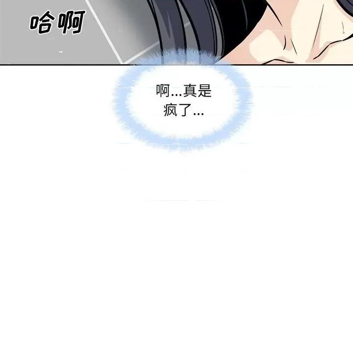 恶霸室友毋通来 最惨房东并不惨第 71 话 第82页
