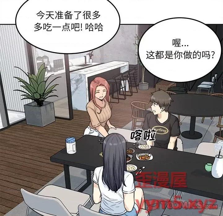 恶霸室友毋通来 最惨房东并不惨第 71 话 第87页