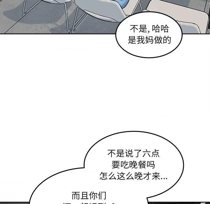 恶霸室友毋通来 最惨房东并不惨第 71 话 第88页