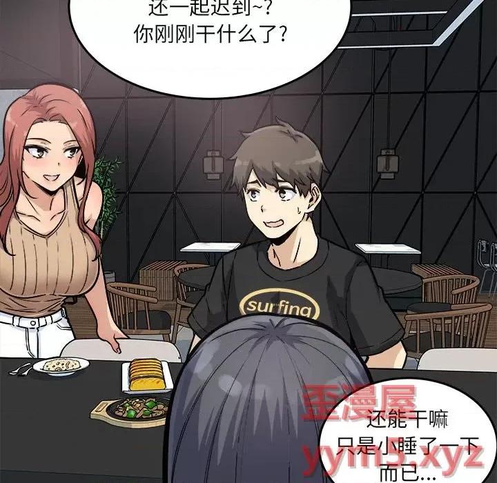 恶霸室友毋通来 最惨房东并不惨第 71 话 第89页