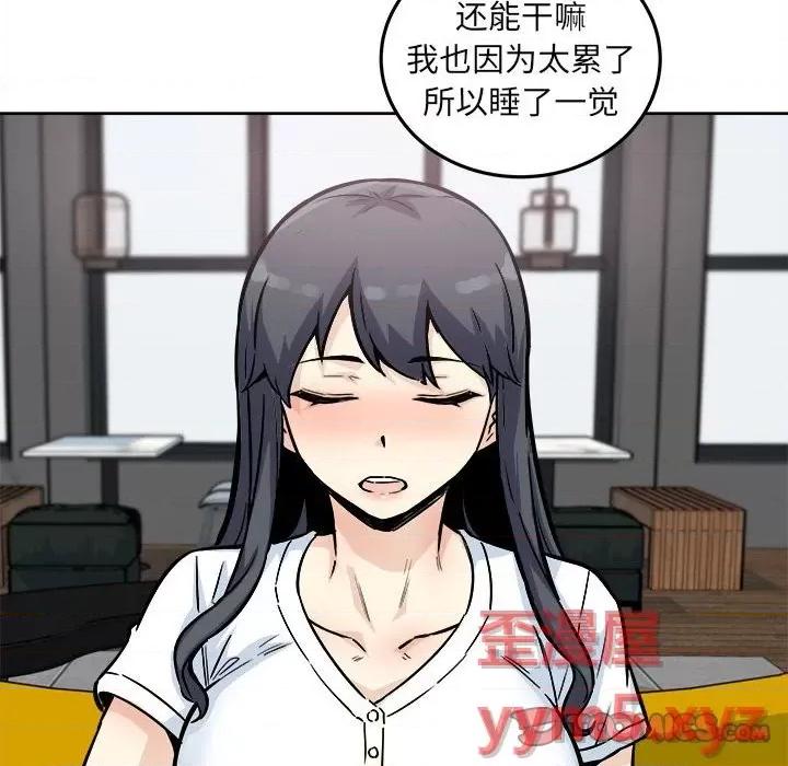 恶霸室友毋通来 最惨房东并不惨第 71 话 第93页