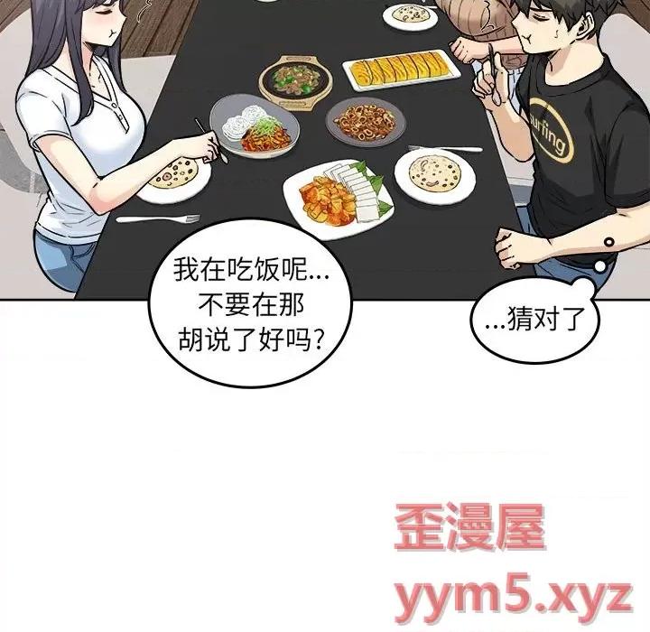 恶霸室友毋通来 最惨房东并不惨第 71 话 第96页