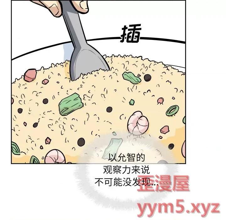 恶霸室友毋通来 最惨房东并不惨第 71 话 第98页