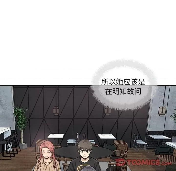 恶霸室友毋通来 最惨房东并不惨第 71 话 第99页