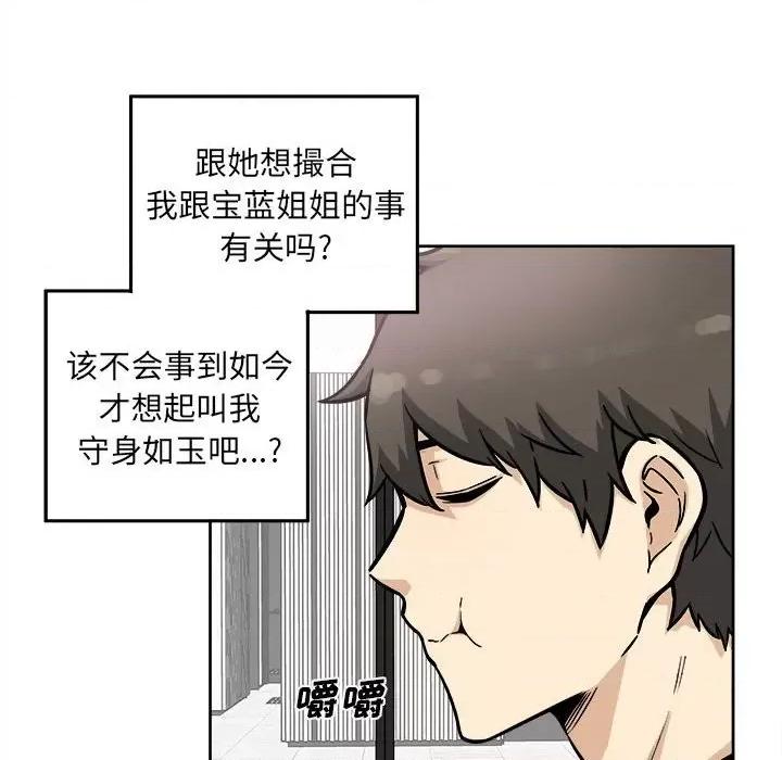 恶霸室友毋通来 最惨房东并不惨第 71 话 第101页
