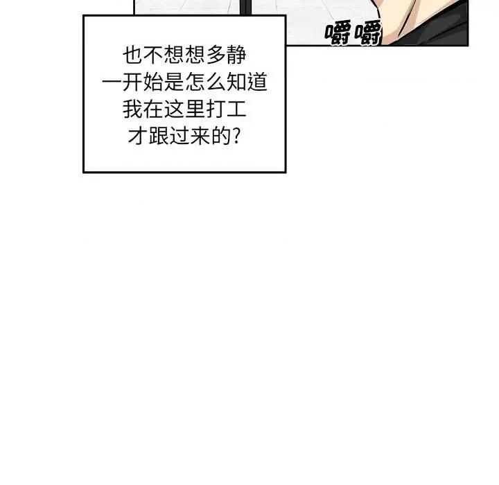 恶霸室友毋通来 最惨房东并不惨第 71 话 第102页