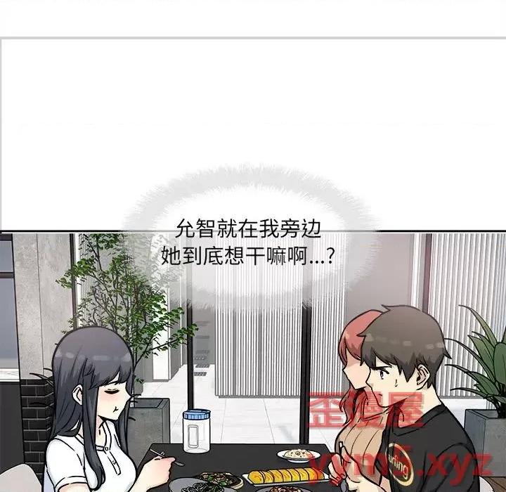 恶霸室友毋通来 最惨房东并不惨第 71 话 第106页