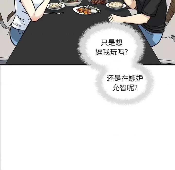 恶霸室友毋通来 最惨房东并不惨第 71 话 第107页