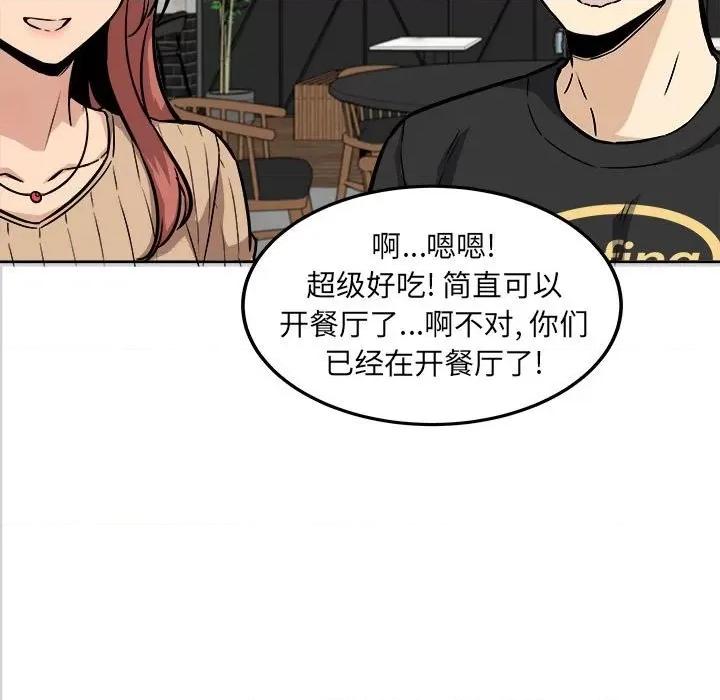 恶霸室友毋通来 最惨房东并不惨第 71 话 第109页