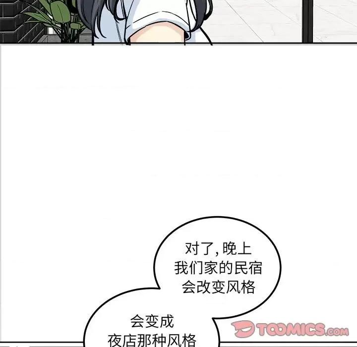 恶霸室友毋通来 最惨房东并不惨第 71 话 第111页
