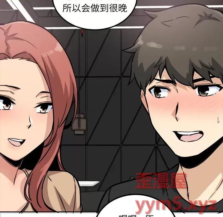恶霸室友毋通来 最惨房东并不惨第 71 话 第112页
