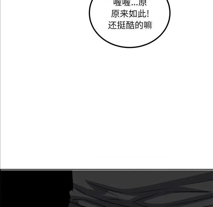 恶霸室友毋通来 最惨房东并不惨第 71 话 第113页