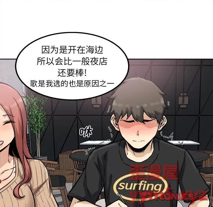 恶霸室友毋通来 最惨房东并不惨第 71 话 第117页