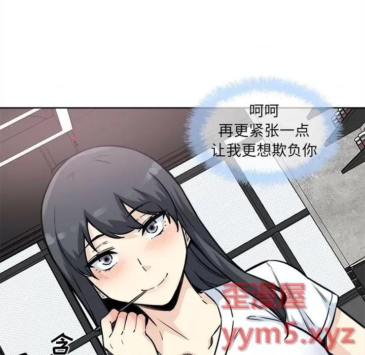 恶霸室友毋通来 最惨房东并不惨第 71 话 第119页