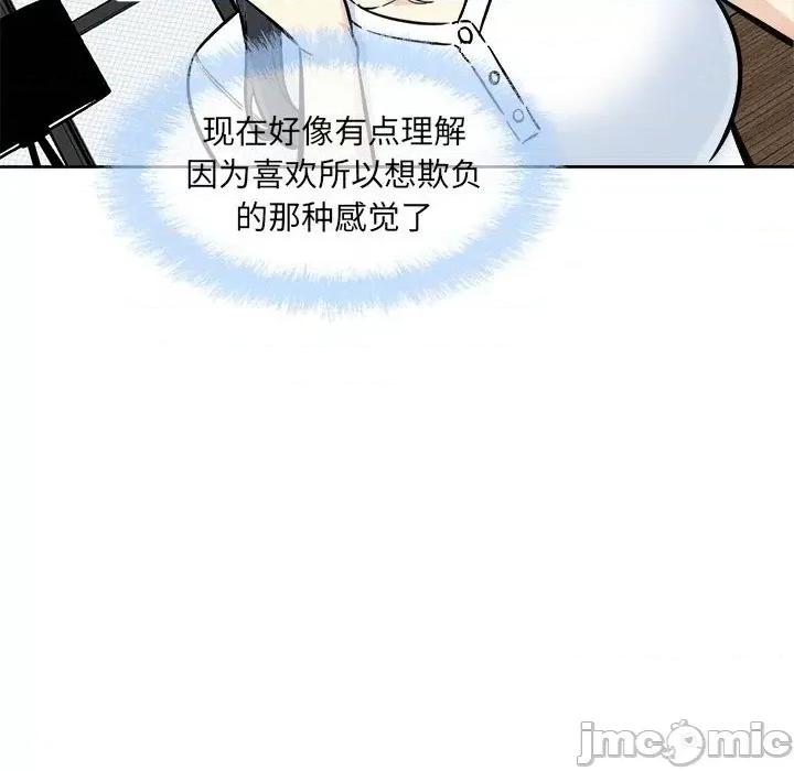 恶霸室友毋通来 最惨房东并不惨第 71 话 第120页