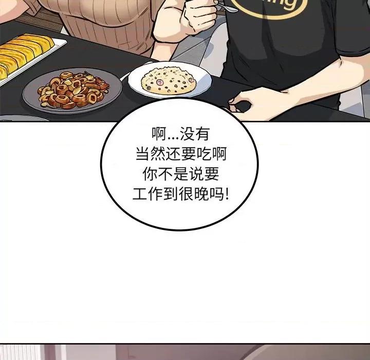恶霸室友毋通来 最惨房东并不惨第 71 话 第122页