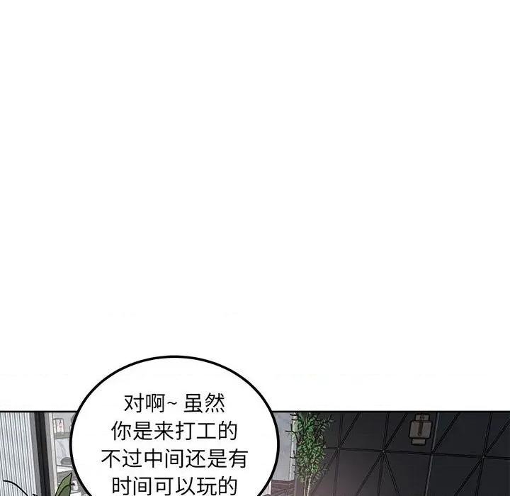 恶霸室友毋通来 最惨房东并不惨第 71 话 第124页