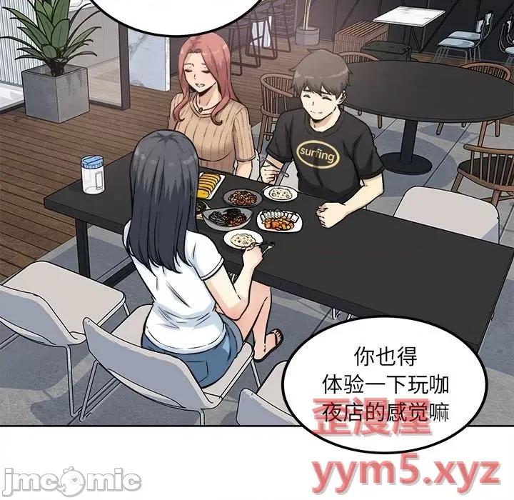 恶霸室友毋通来 最惨房东并不惨第 71 话 第125页