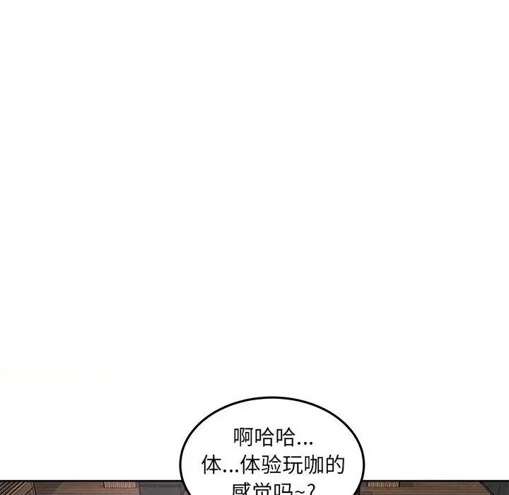 恶霸室友毋通来 最惨房东并不惨第 71 话 第126页
