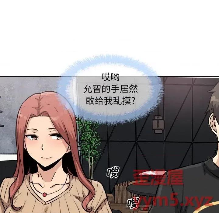 恶霸室友毋通来 最惨房东并不惨第 71 话 第134页