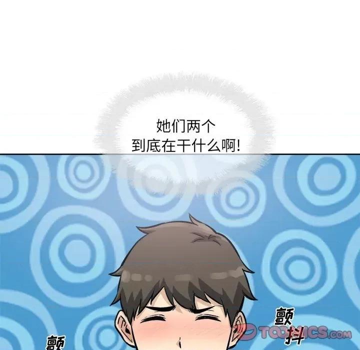 恶霸室友毋通来 最惨房东并不惨第 71 话 第141页