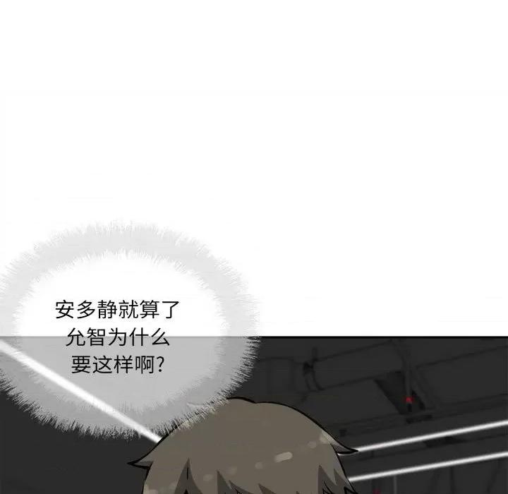 恶霸室友毋通来 最惨房东并不惨第 72 话 第11页