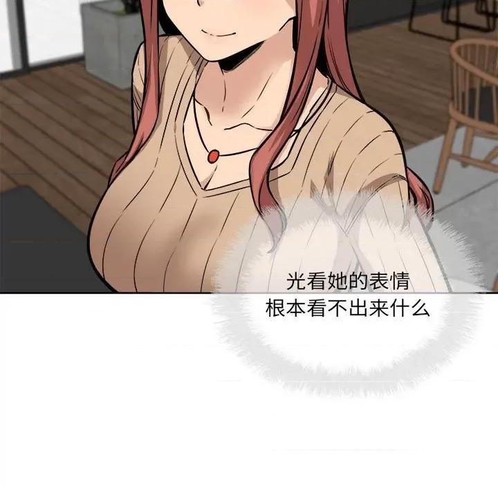 恶霸室友毋通来 最惨房东并不惨第 72 话 第14页