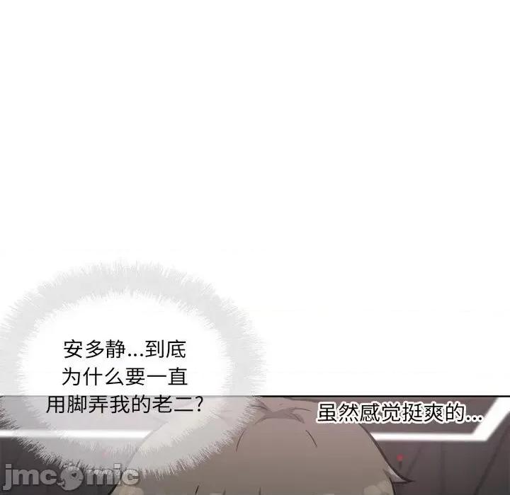 恶霸室友毋通来 最惨房东并不惨第 72 话 第15页