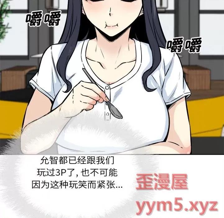 恶霸室友毋通来 最惨房东并不惨第 72 话 第18页