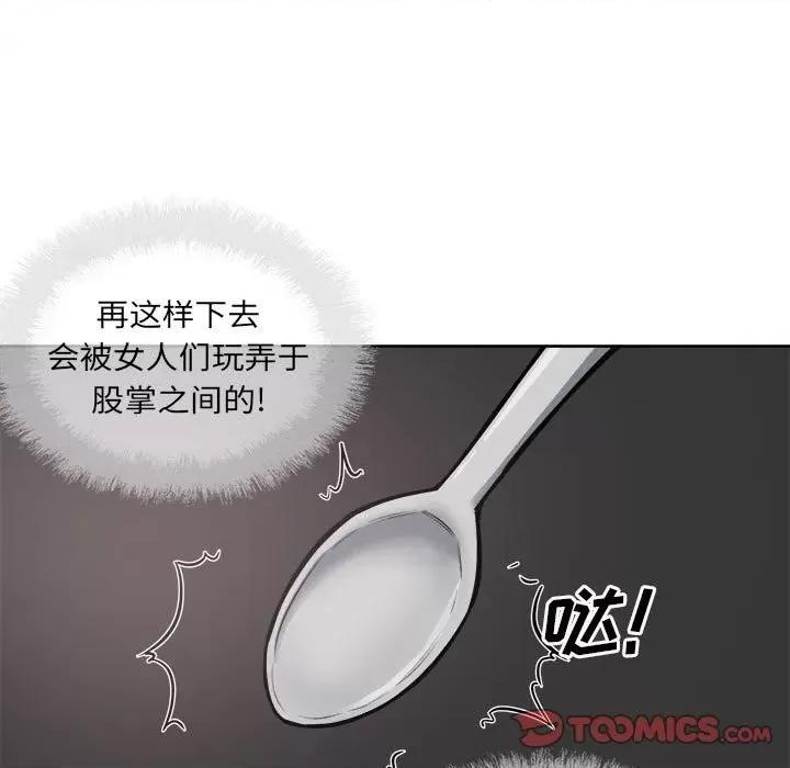 恶霸室友毋通来 最惨房东并不惨第 72 话 第21页