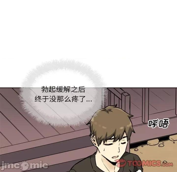 恶霸室友毋通来 最惨房东并不惨第 72 话 第30页