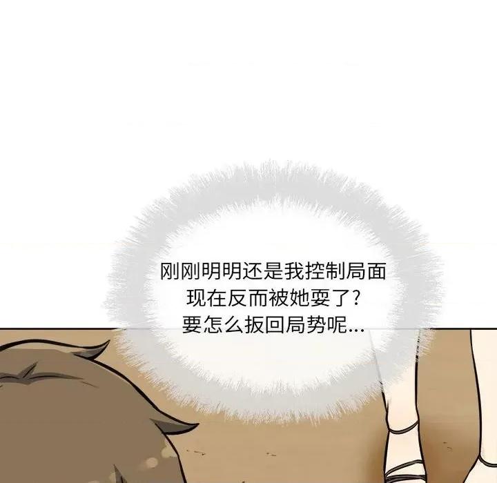 恶霸室友毋通来 最惨房东并不惨第 72 话 第32页