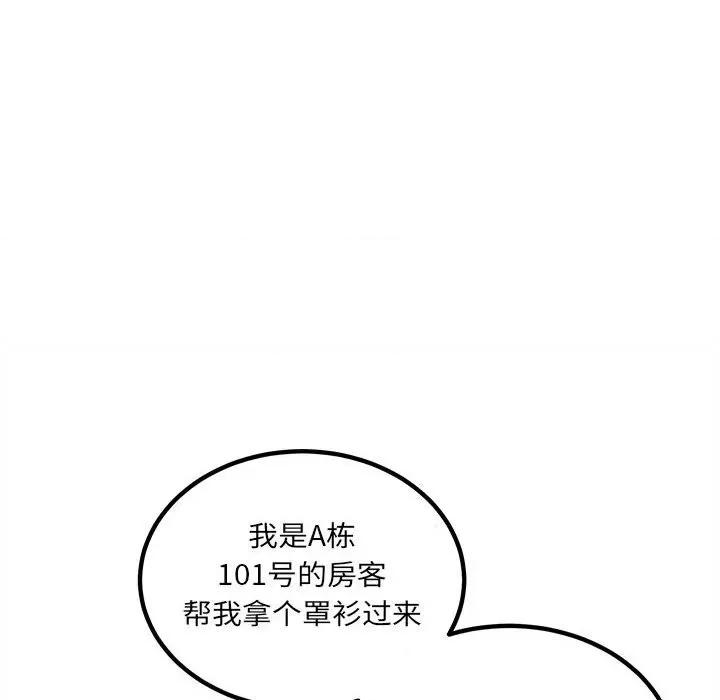 恶霸室友毋通来 最惨房东并不惨第 72 话 第36页